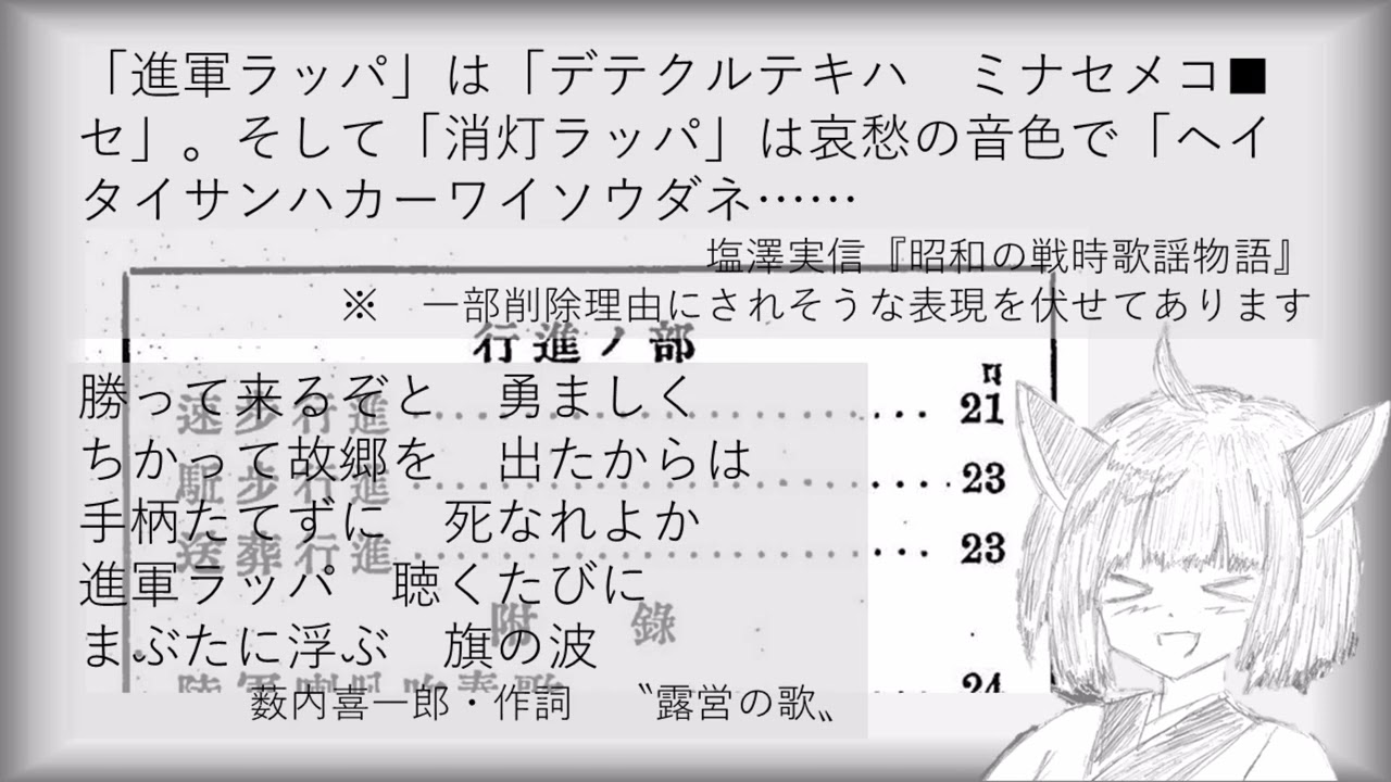 東北きりたんで陸軍ラッパ譜のうた