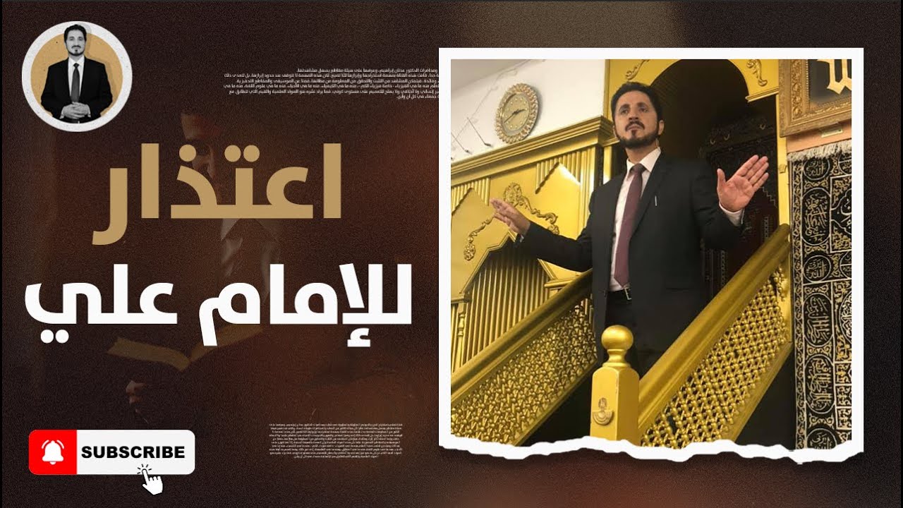 اعتذار مؤثر وغير متوقع: من عدنان إبراهيم إلى الإمام علي وهو يتحدث عنه وعن أصحابه! من ألطف ما ستسمع