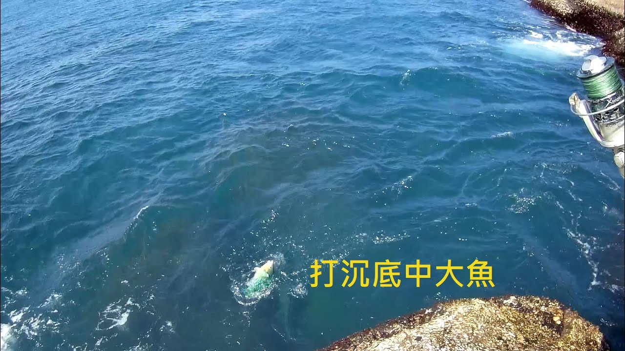 漂亮的釣點，沉底釣到...? 瑞芳明隧道前 釣況分享 20210315 [嘟嘟釣魚狂#116​]