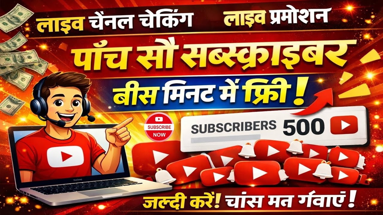 🔥 Live Channel Checking & Live Promotion | 500 Subscribers in 20 Minutes Free 🔥