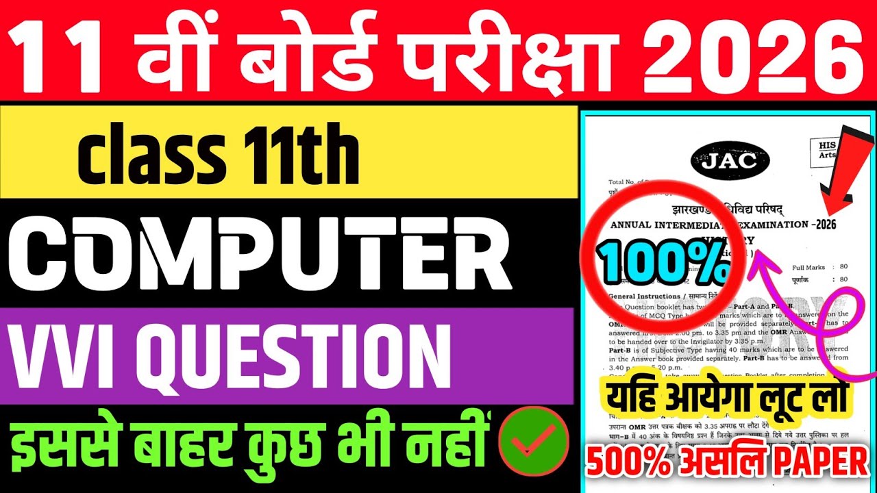 28 फरवरी -Computer का पेपर🔥 | Class 11 Computer Original Question 28 February | Computer Viral Paper
