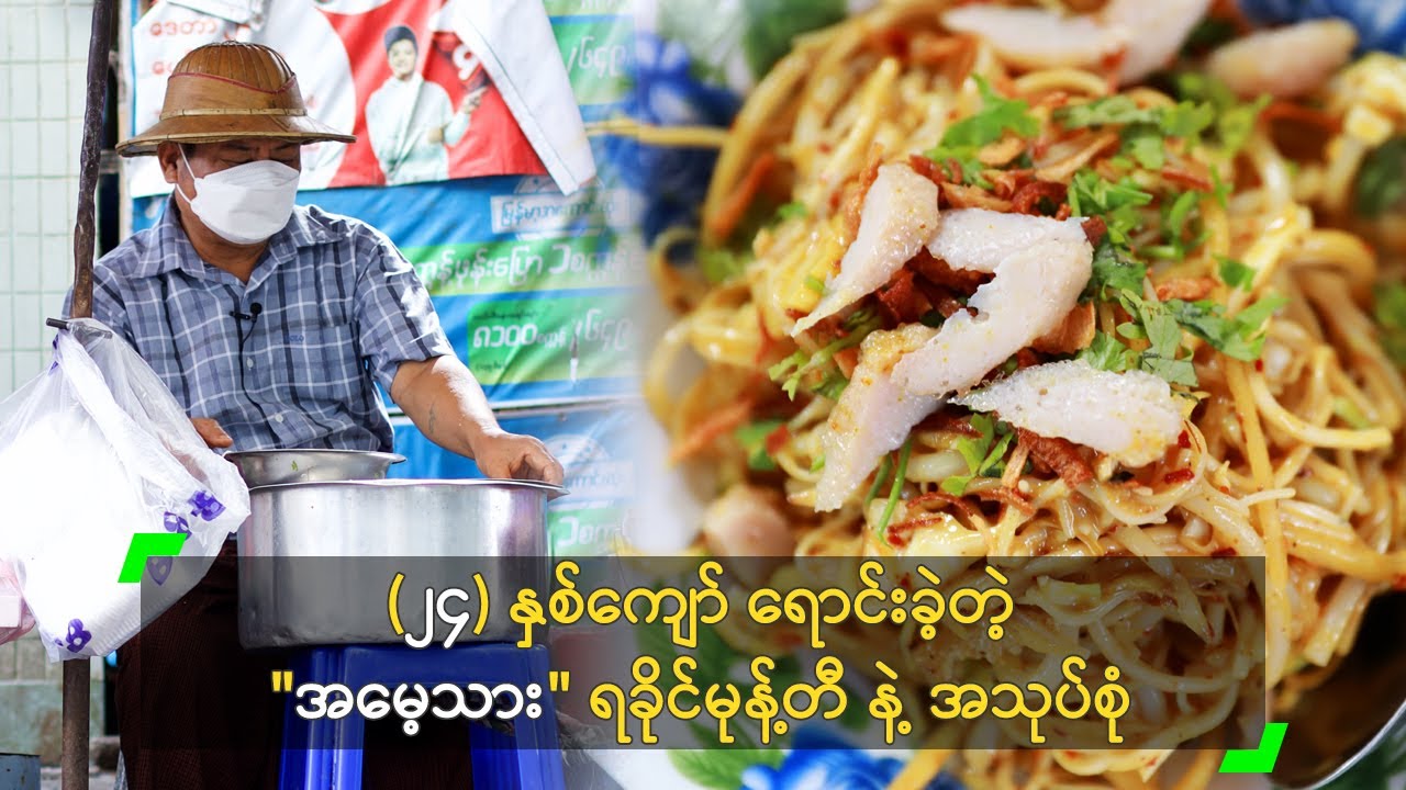 (၂၄) နှစ် ရောင်းခဲ့တဲ့ 