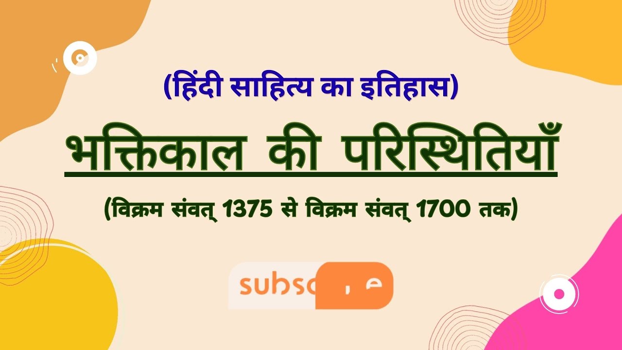 🕉 “भक्तिकाल की परिस्थितियाँ: धार्मिक, सामाजिक और सांस्कृतिक पहलू”| Hindi Literature Must Watch!”
