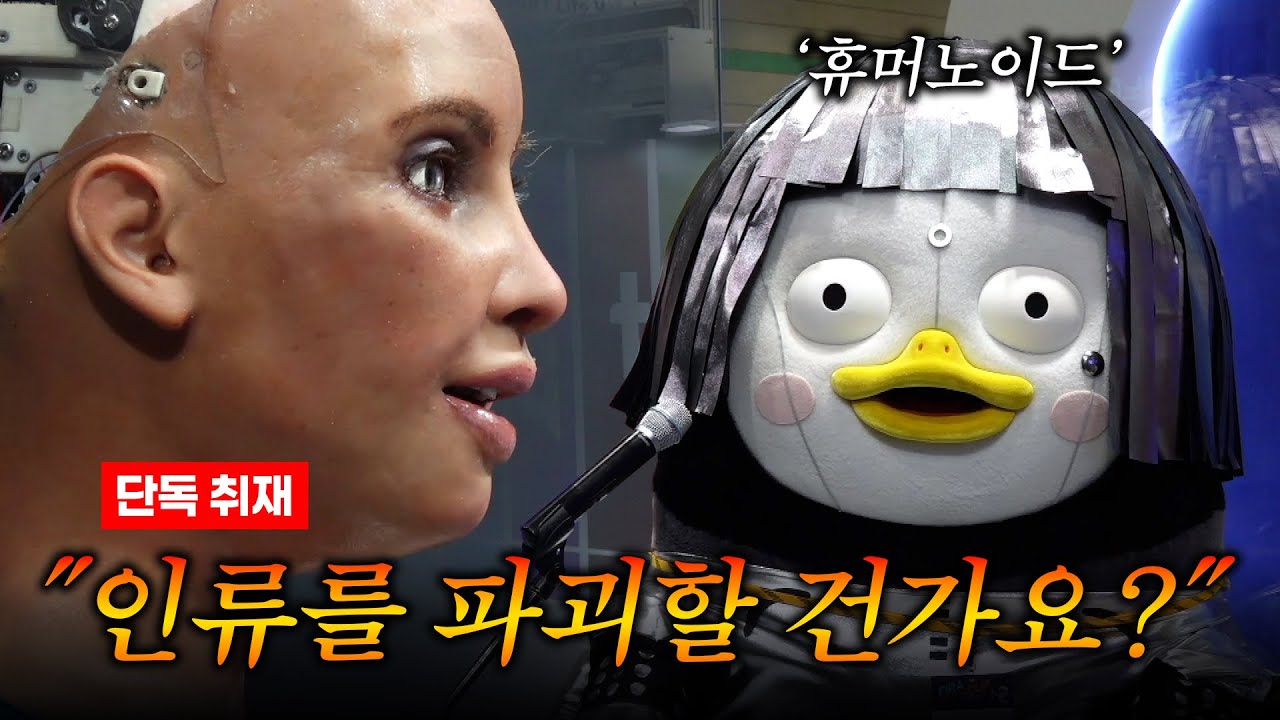 펭수 때리는 로봇, 쉬하는 로봇(?) 여기 다 있음 | AI 발전 속도 이정도라고...? | 서울AI로봇쇼 [EP.414](ENG/JPN)