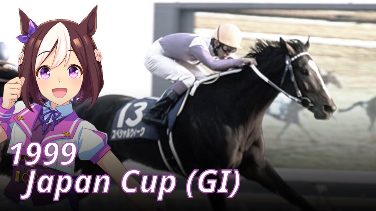 1999 Japan Cup (GⅠ) : Special Week