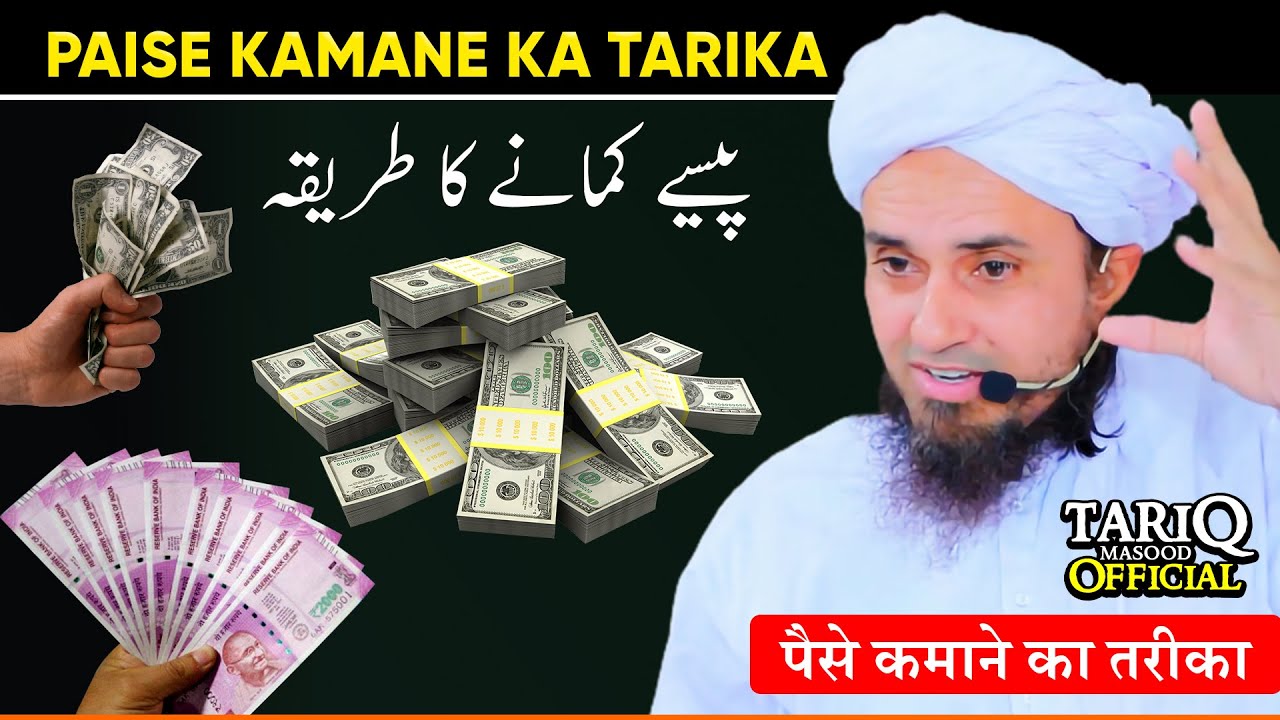 Paise Kamane Ka Tarika | Mufti Tariq Masood | Life Changing Bayan | BEST