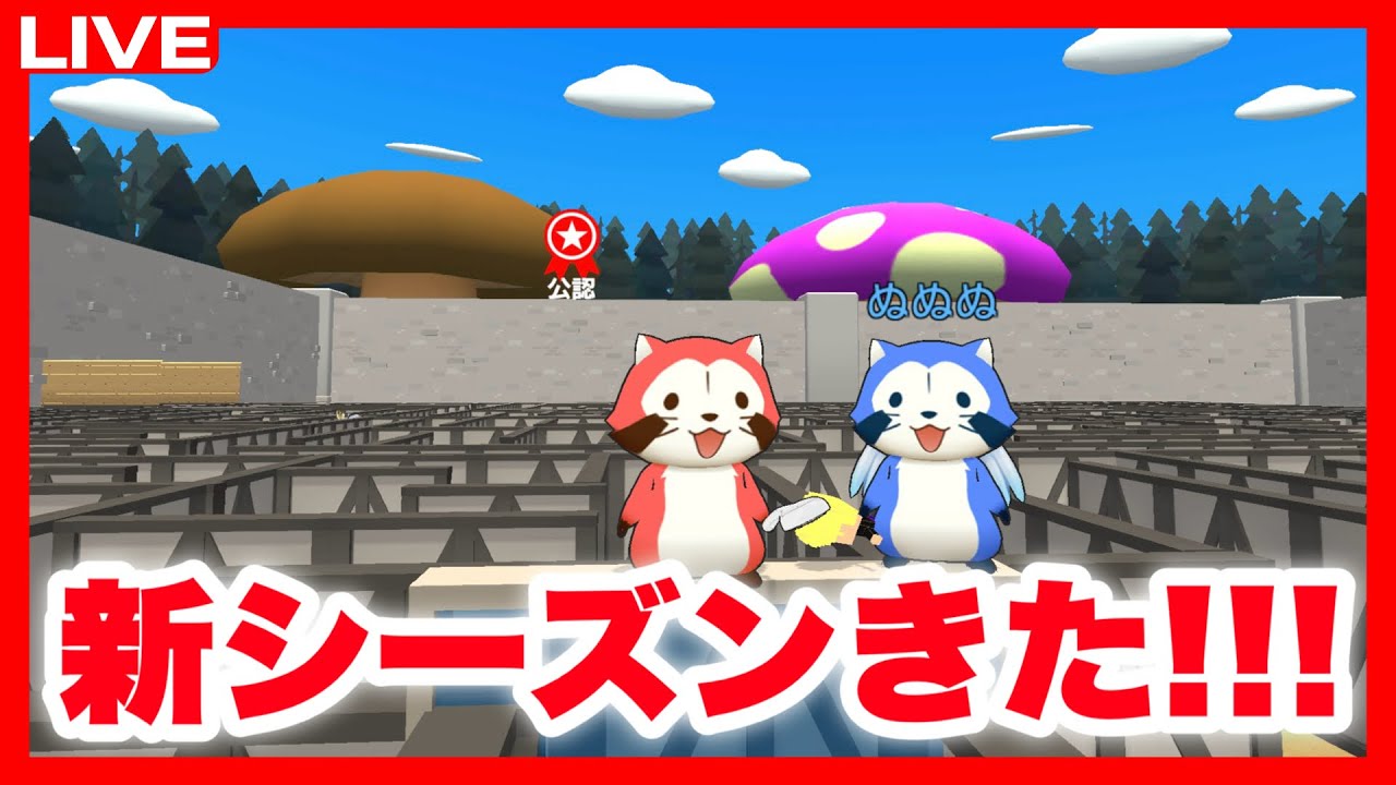 【脱獄ごっこ】新シーズンきた！！！トゥンサフきたの！？（参加型）