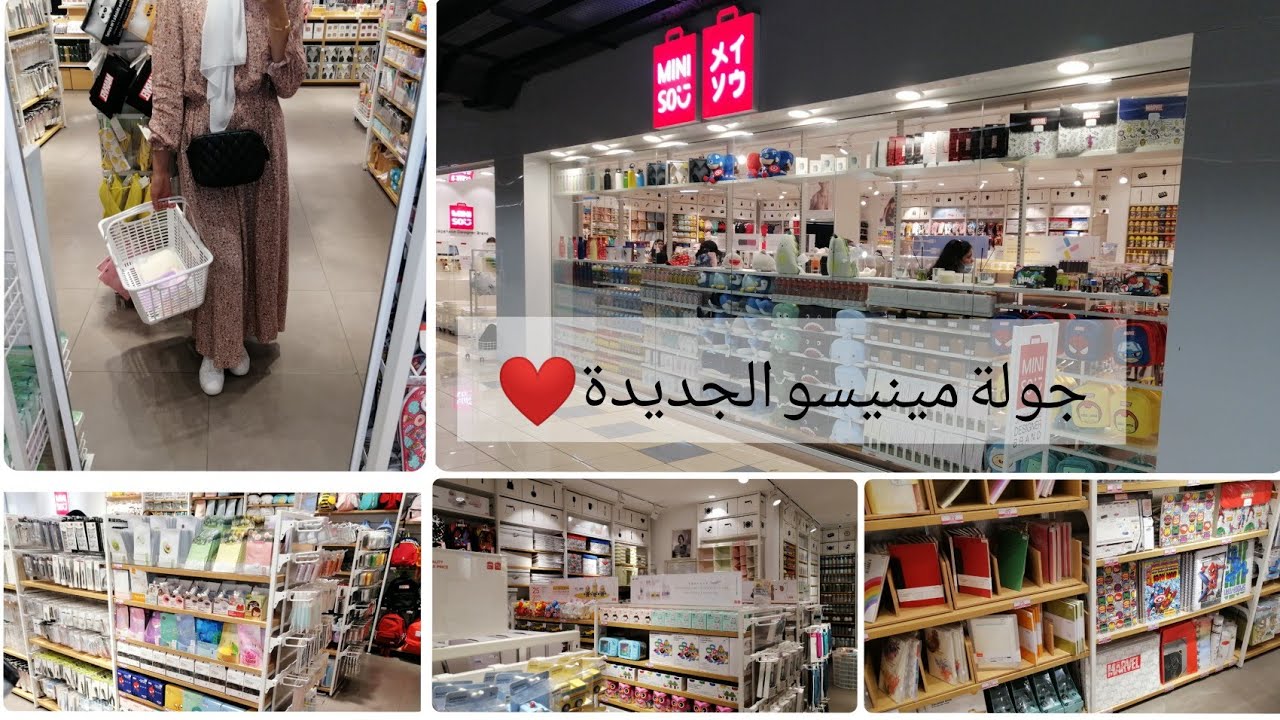 جولة في محل مينيسو مدينة الجديدة 😍 #miniso Tour  miniso El jadida