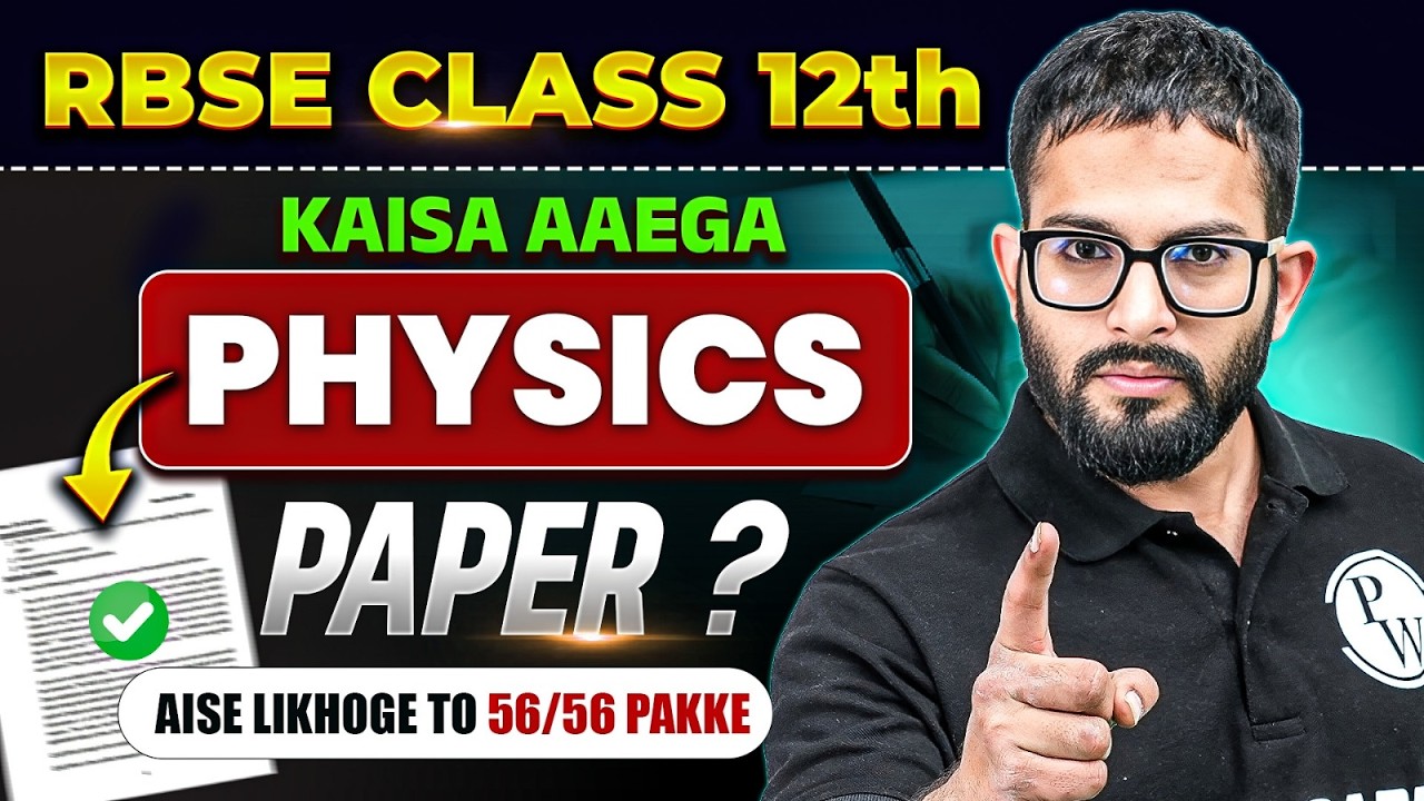 RBSE Class 12 Physics Paper 2026 | Kaisa Aayega Paper? | 56/56 Score Strategy