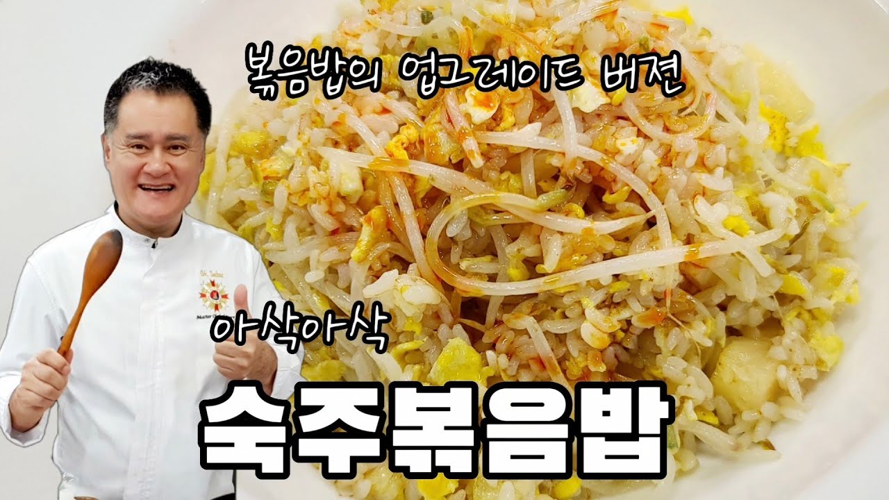 숙주볶음밥 아삭아삭 맛있어요