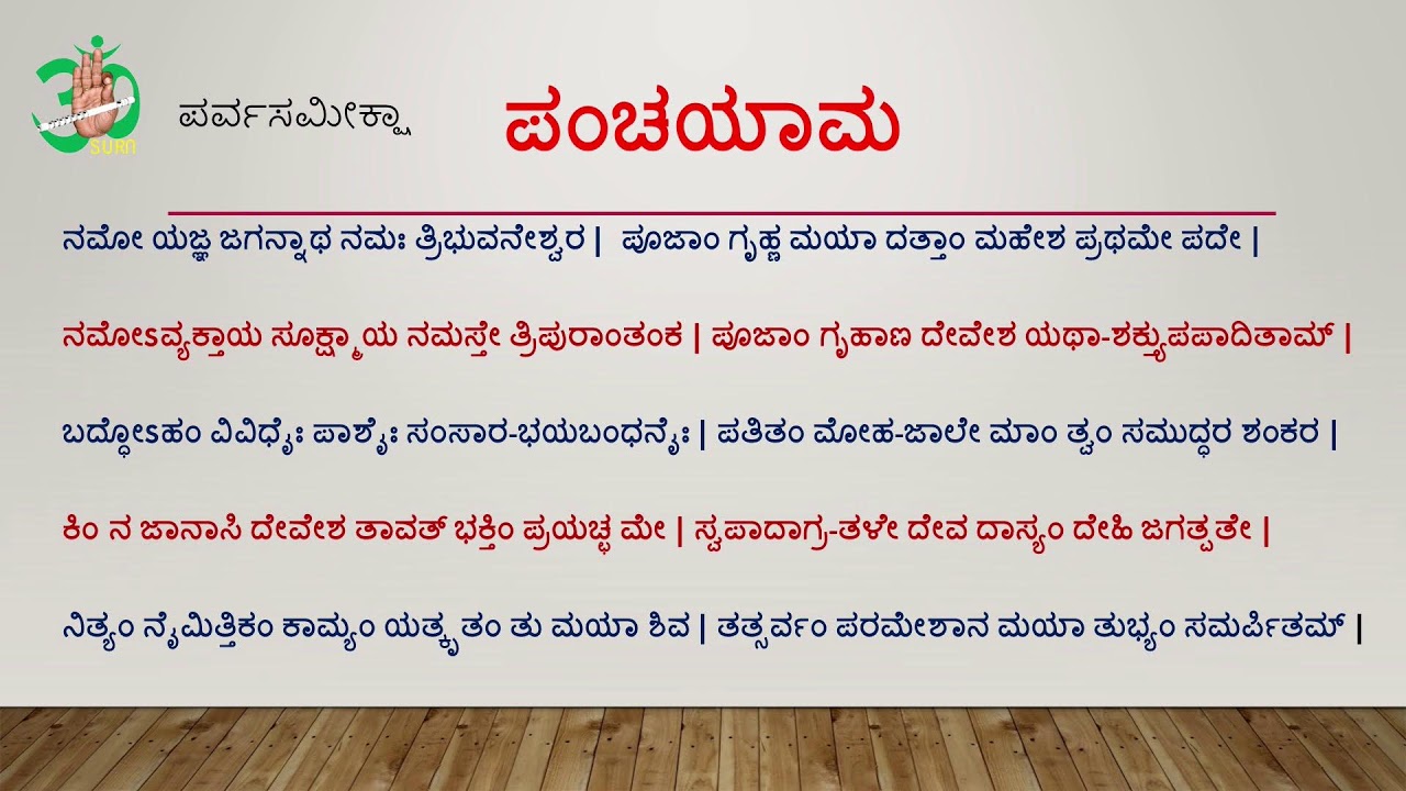 ಮಹಾಮಹೋಪಾಧ್ಯಾಯ ಡಾl ಶತಾವಧಾನಿ ಉಡುಪಿ ರಾಮನಾಥ ಆಚಾರ್ಯ ಇವರಿಂದ ಪ್ರವಚನ :ಪರ್ವಸಮೀಕ್ಷಾ  ವಿಷಯ: ಮಹಾ ಶಿವರಾತ್ರಿ