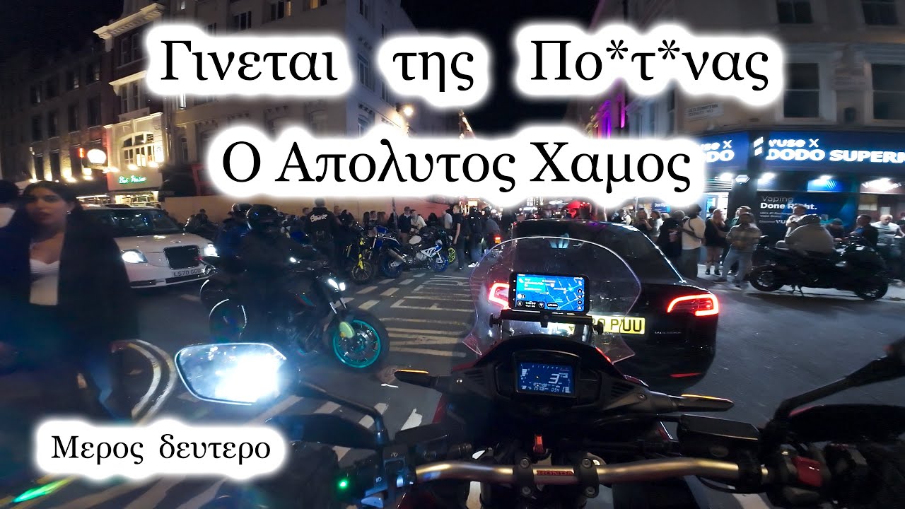 Ο Απολυτος Χαμος Στο Κεντρο του Λονδινου !