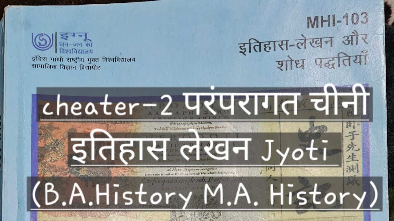  M.A 2nd year MHI103 (2nd Lesson)  paramparagat Chini Itihaas lekhan