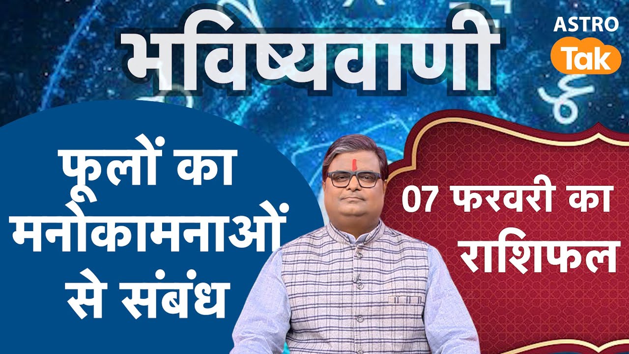 Uses of Flowers:  फूलों का मनोकामनाओं से संबंध। SJ।Astro Tak