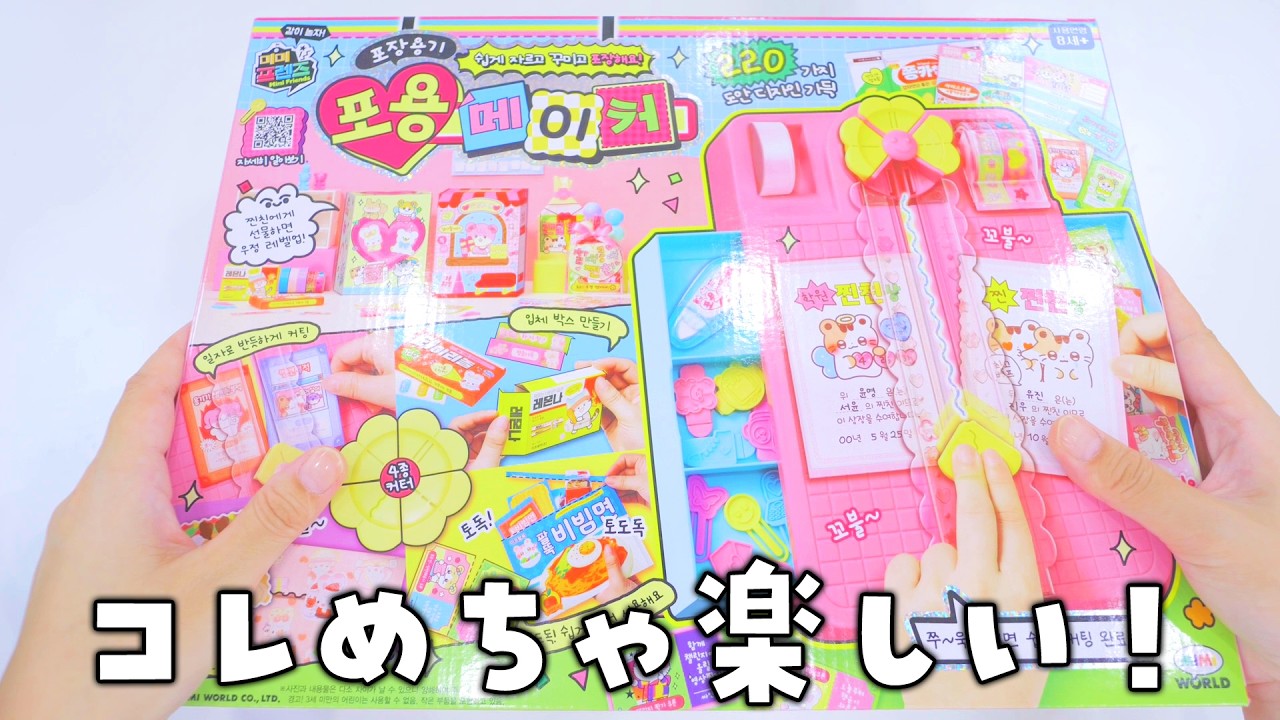 韓国の文房具おもちゃがめちゃくちゃ楽しかった！