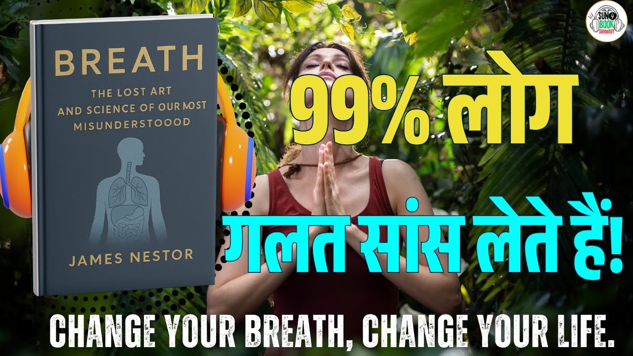 Breath Book Summary in Hindi | हर सांस कैसे बदल सकती है आपकी ज़िंदगी | James Nestor