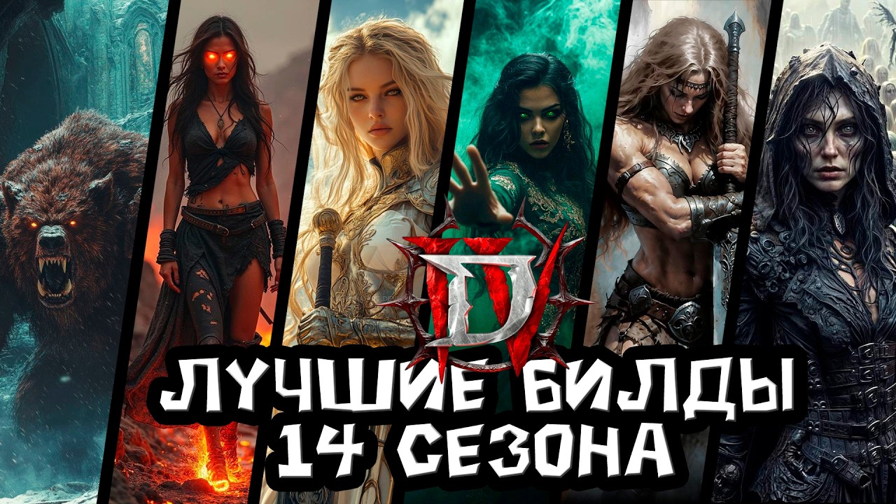 Diablo 4 Season 14 and the Best Builds of the Season. Tier 150 Portal Already Cleared in Season o...