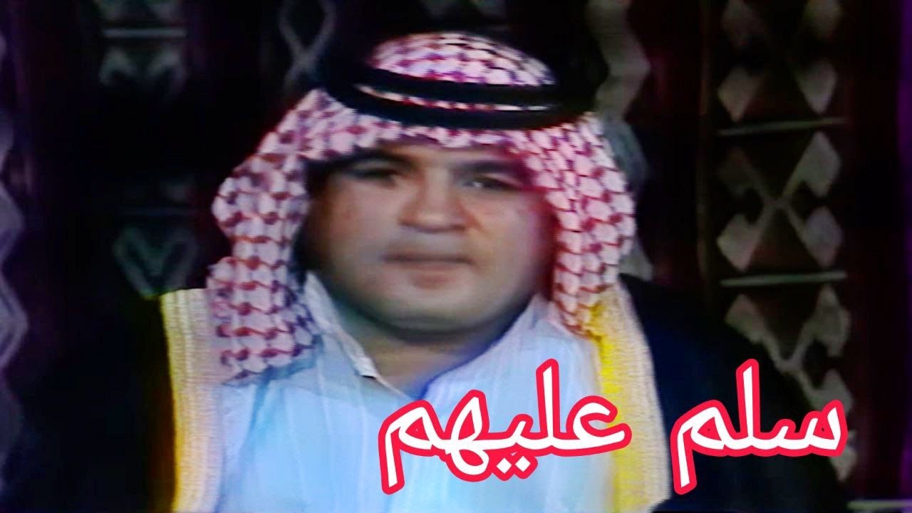 ستار جبار - سلم عليهم (تلفزيون العراق)1985