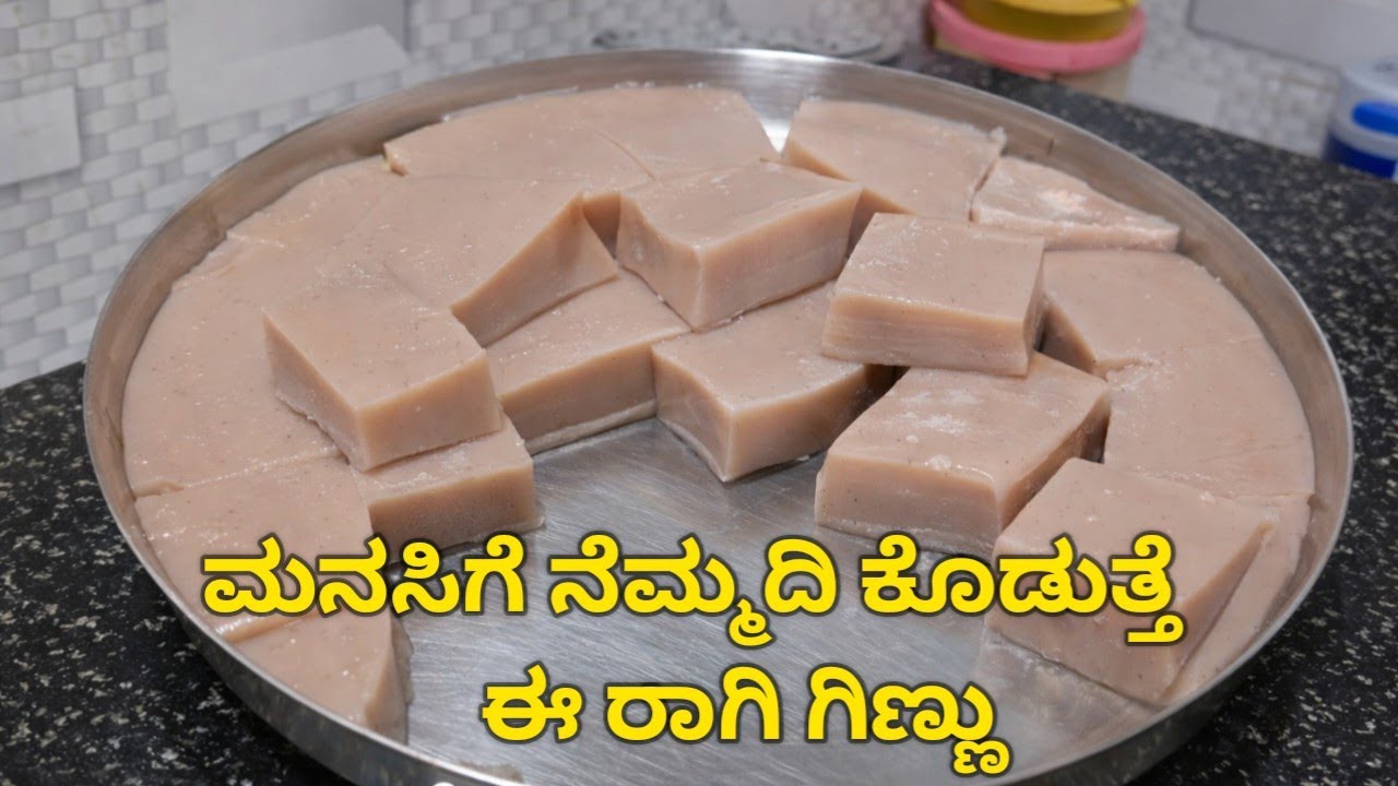 Raagi keelsa / ಬೇಸಿಗೆಗೆ ಬಲು ತಂಪು ಈ ರಾಗಿ ಗಿಣ್ಣು ಈ ವಿಧಾನದಲ್ಲಿ ಮಾಡಿ 