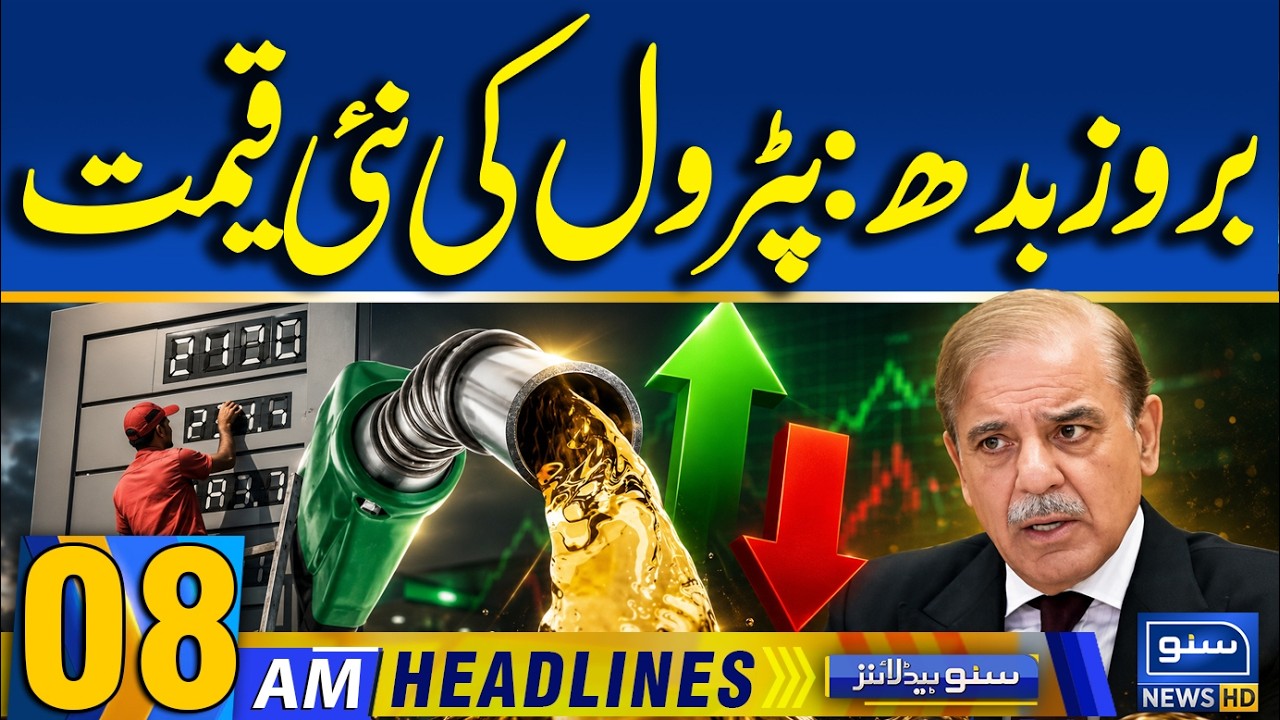 Petrol Prices Latest After Iran President Pakistan Visit | Iran War  | 08AM News Headlines