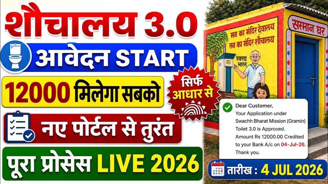 Shochalay online registration 2026 | shochalay yojana ka form kaise bhare | shochalay online apply