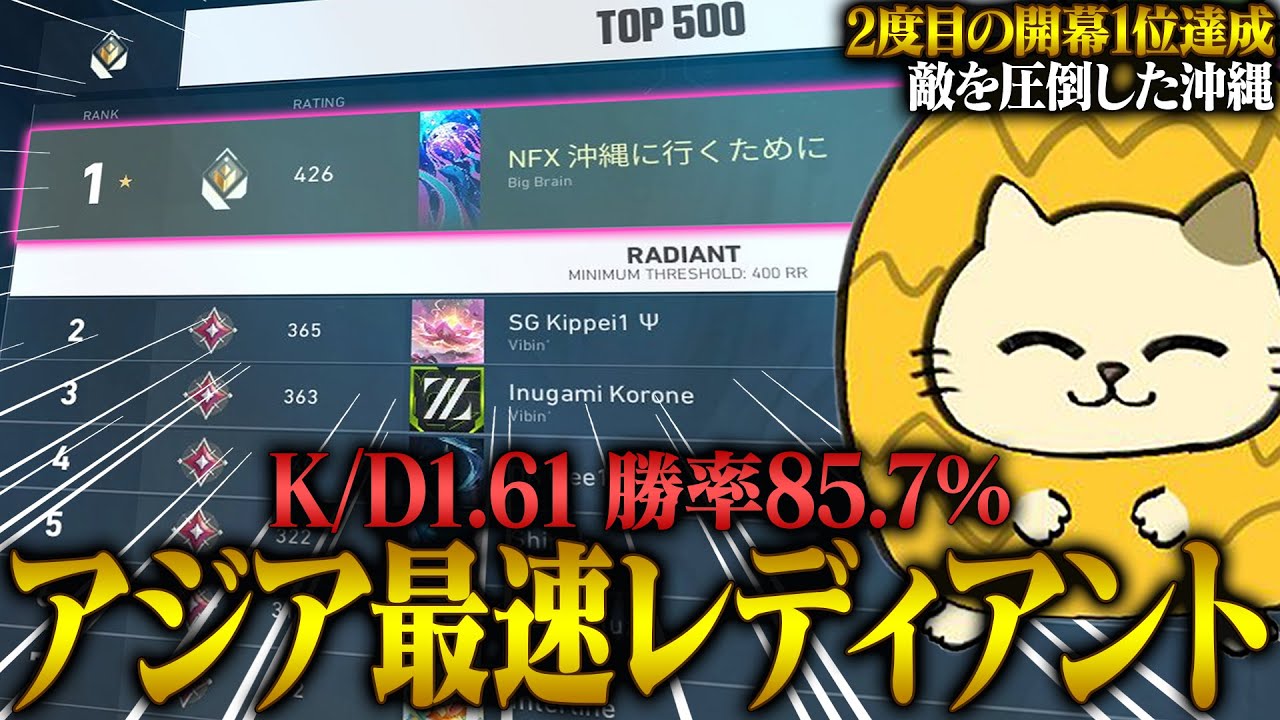 【VALORANT】2度目のアジア最速レディアント達成【沖縄に行くために】