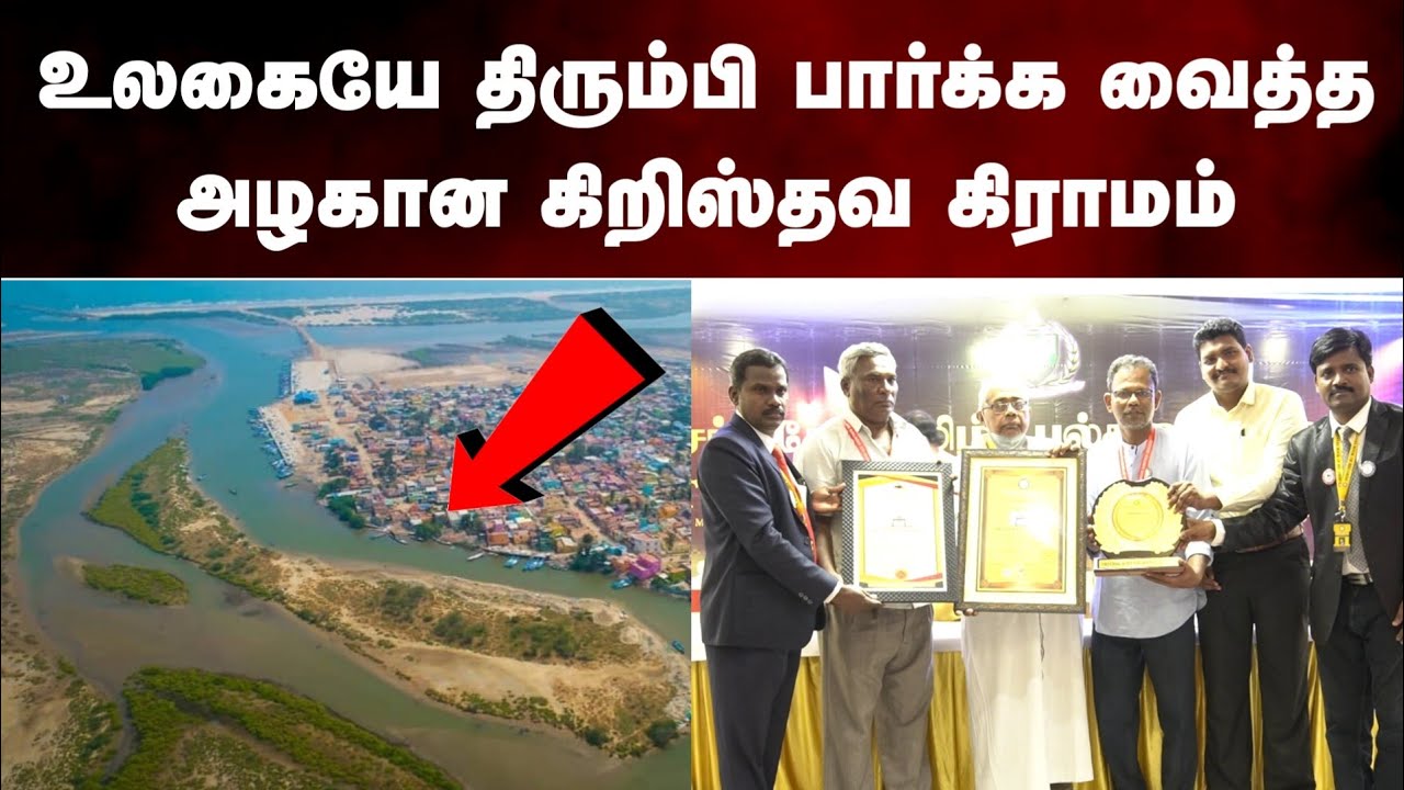 உலக சாதனை படைத்த அழகிய கிறிஸ்தவ கிராமம் | முதல் அச்சுக்கூடம் கண்ட புன்னைக்காயல் | TCN Media