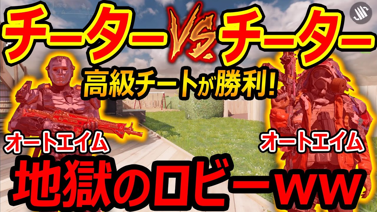 【CoD:MOBILE】チーターvsチーターのランクマが地獄w『高級チートが勝つ世界線』【CoDモバイル:実況者ジャンヌ】