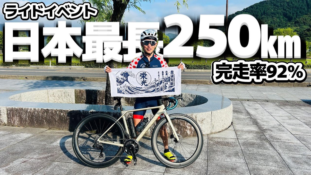 日本最長サイクルイベント第３回 鳥取うみなみ250㎞を〇ぬ気で走る