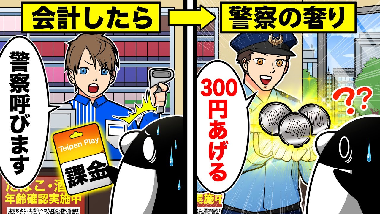 コンビニで買い物をすると警察官からお金がもらえる理由【アニメ】