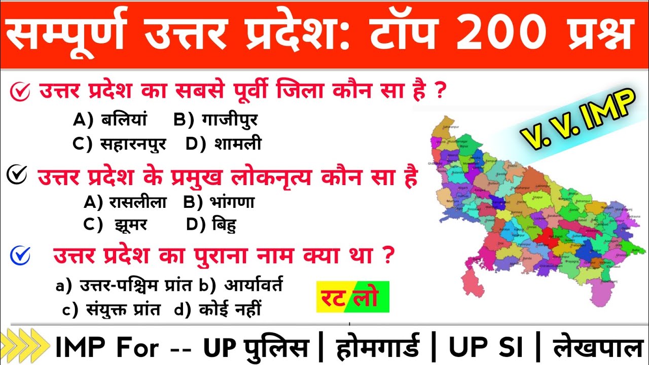 Complete UP GK One Shot | UP GK Marathon Class 🔥 | Uttar Pradesh gk 2026 | UP GK Complete Video 