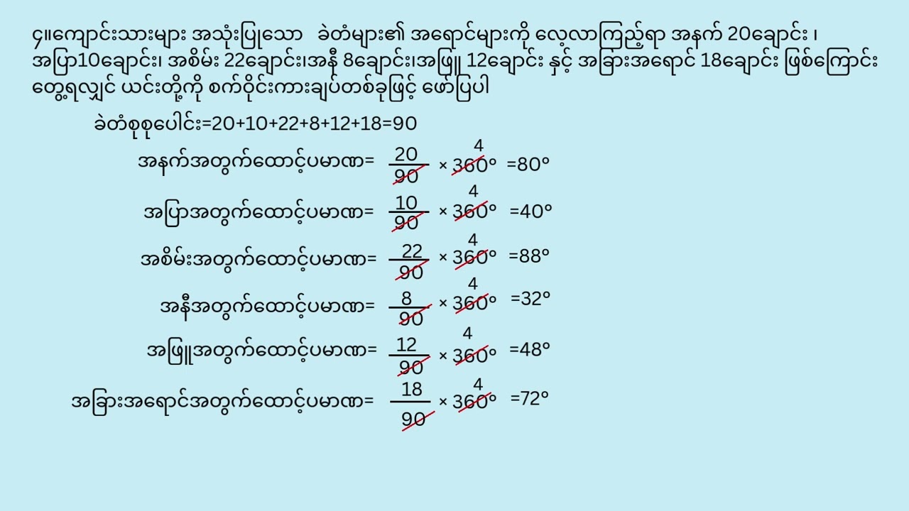 Grade 7 Maths 1 အခန်း ၈ လေ့ကျင့်ခန့် ၈.၁ နံပတ် ၃၊၄#သင်ယူလေ့လာသင်္ချာဘာသာ