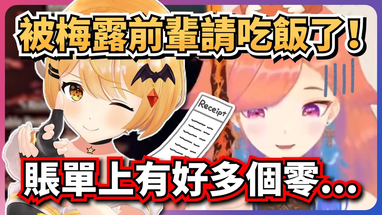 店長和其他女孩被梅露前輩請吃飯了！但賬單上有好多個零？！【Takanashi Kiara】【hololive-EN】【中英字幕】