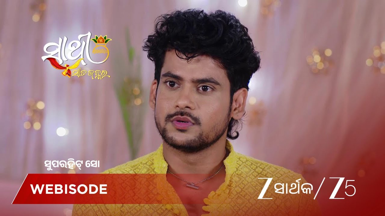 SATHI SATA JANMARA | ଦେବ୍ କାହିଁକି ସବିତା ଉପରେ ସନ୍ଦେହ କଲା?