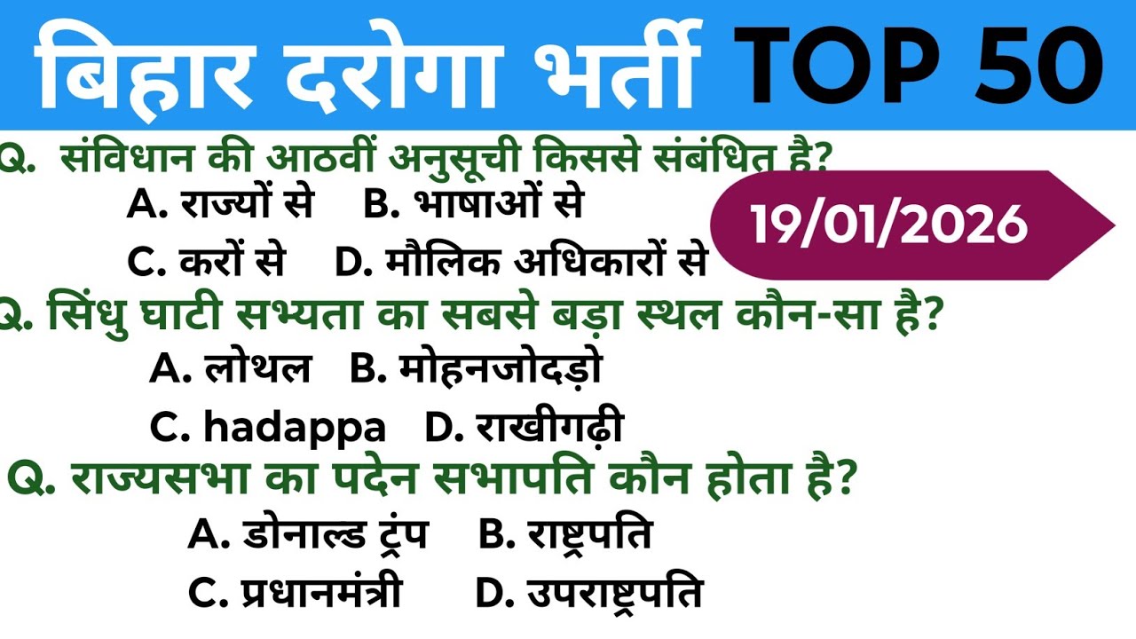 Bihar SI 18 January 2026 1st shift full paper Solution answer key/Bihar Daroga 18 Jan Answer Key ,i