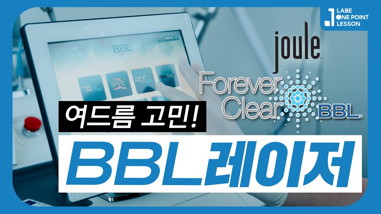 [Sciton BBL Hero] 비비엘히어로를 여드름과 피부염 개선에 사용하는 이유 Forever Clear l Treat acne