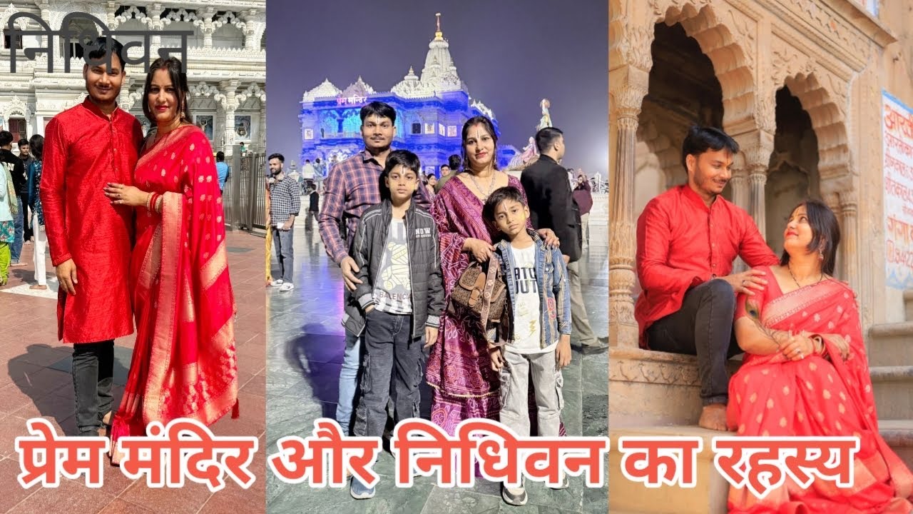 प्रेममंदिर का अदभुद नजारा और निधिवन का रहस्य😱 // Preetiraaj 