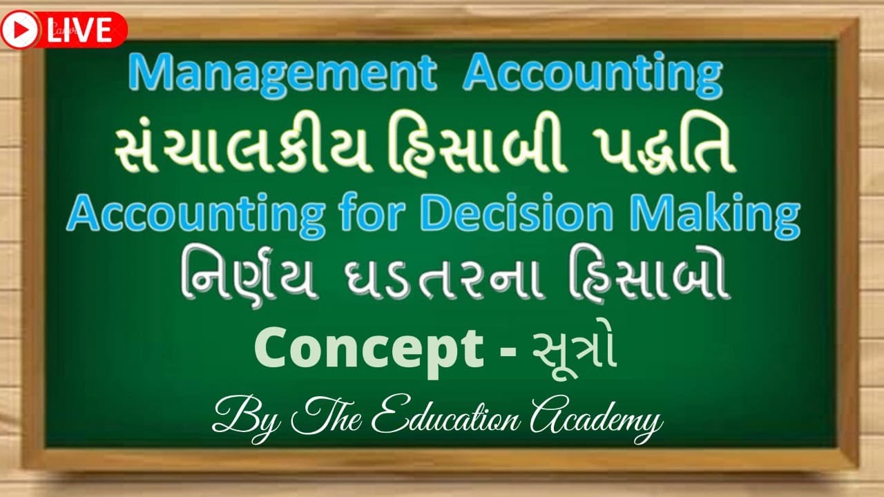 #1. Concept - સૂત્રો | નિર્ણય ઘડતરના હિસાબો| Accounting for Decision Making | Management  Accounting