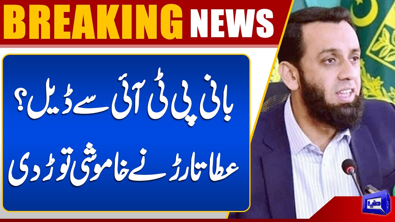 Imran Khan Agree? | Deal Final ? | Atta Tarar in Action | Breaking News | Dunya News