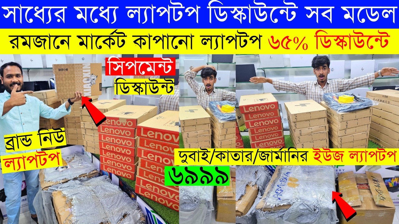 Open Box Laptop Price In Bangladesh 2026😍Premium Laptop Price In BD 2026🔰Macbook Price In Bangladesh