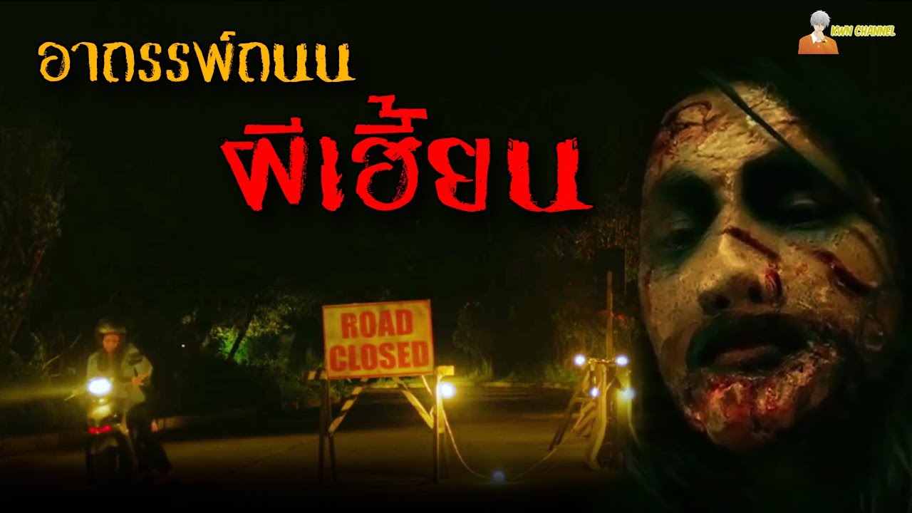 อาถรรพ์ถนนผีเฮี้ยนจากประเทศฟิลิปปินส์ ❗ | U-turn - จุดกลับตาย (2020)「สปอยหนัง」