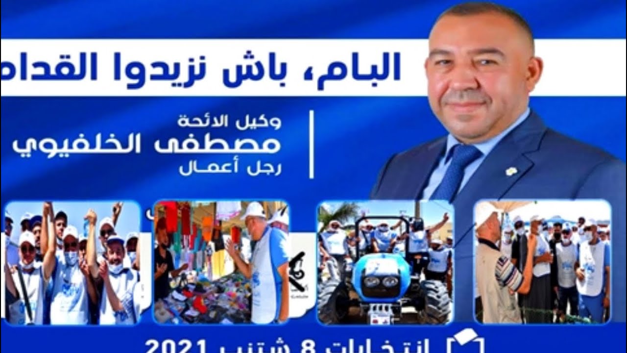 مصطفى الخلفيوي يقود حملة انتخابية بمدينة الدريوش دعما لمرشحي حزب الأصالة والمعاصرة