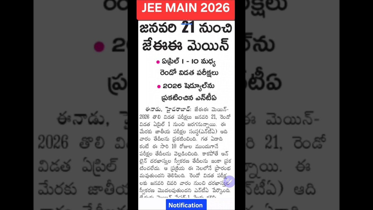 JEE  Main 2026 | Notification | Exam Dates #jee #jeemains