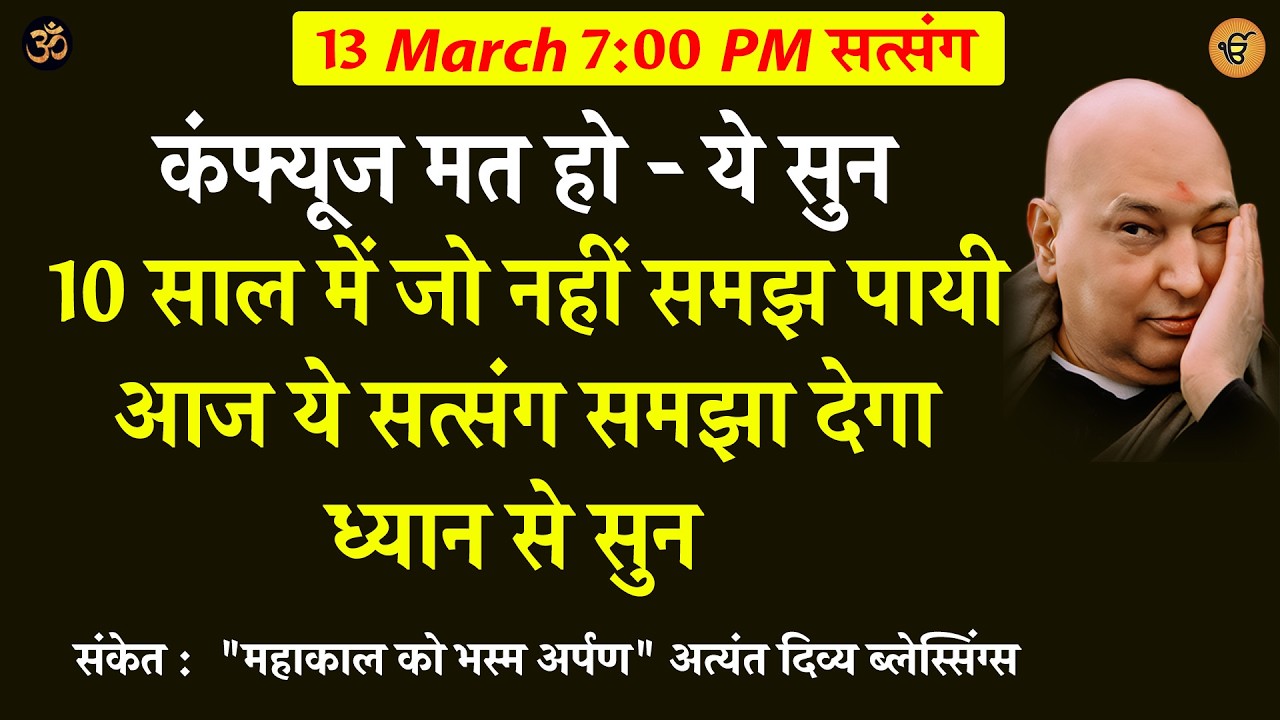 Guruji Satsang | महाकाल को भस्म अर्पण अत्यंत दिव्य ब्लेस्सिंग्स  ज़रूर सुन  #gurujisatsang #shukrana
