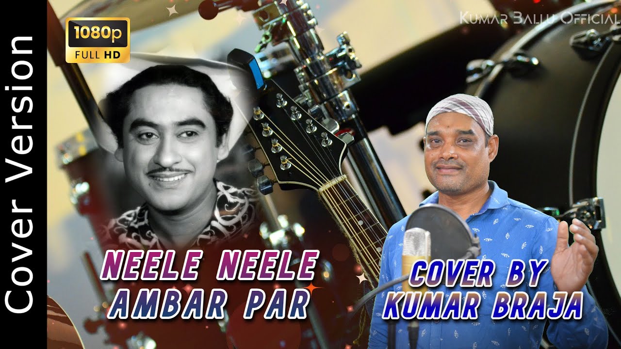 Neele Neele Ambar Par | Singer Kumar Braja | Cover Version | Old Hits | HD 1080p