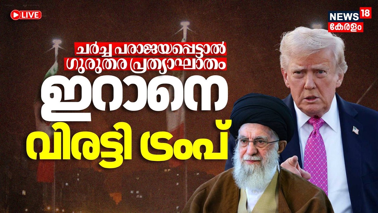 LIVE | US, Iran Delegations In Muscat For Key Nuclear Talks | Iran Vs America |Khamenei |Trump |N18G