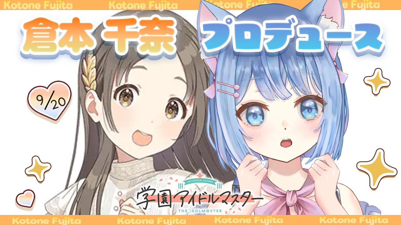 【 学園アイドルマスター】 #21 初見プレイ！千奈ちゃん育成！【#新人Vtuber #家猫ミア】
