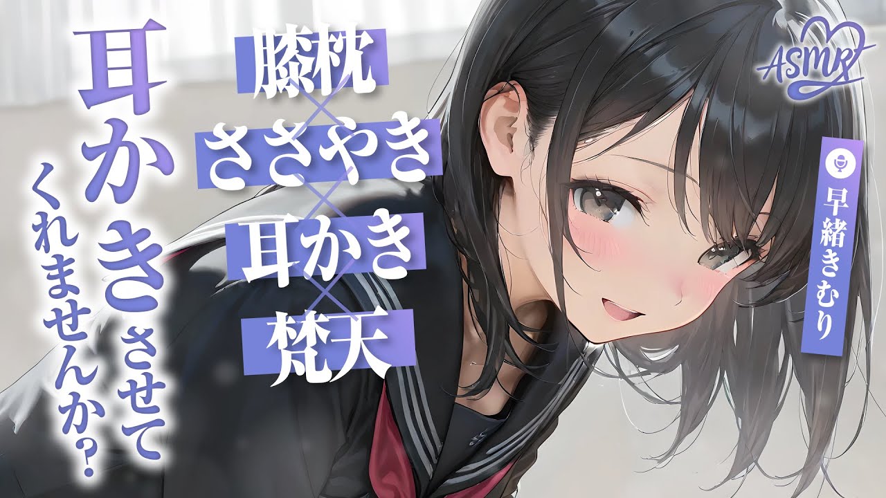 【KU100/ASMR】図書委員ちゃんの、夏休み耳かき練習台になりました。【睡眠導入/癒し/EarCleaning】