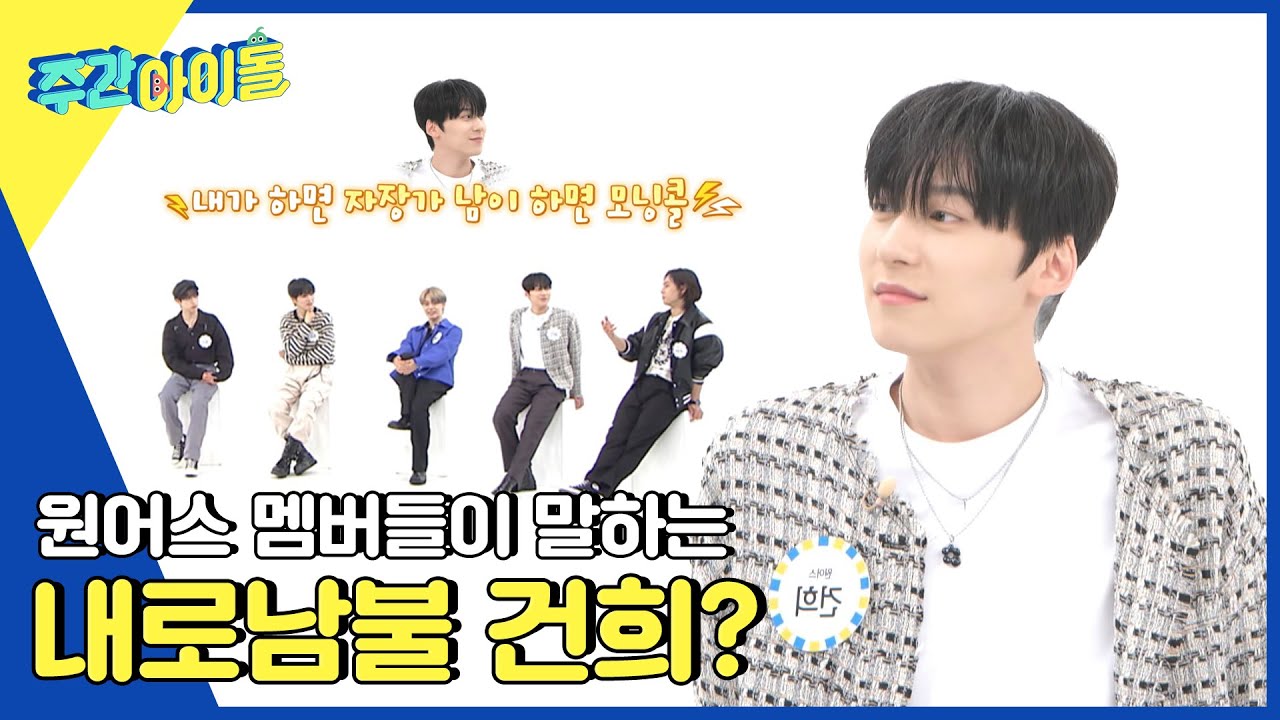 (ENG) [Weekly Idol] 투문 눈엔 그저 천사소년👼 건희 하지만 멤버들이 말하는 건희는 많이 다르다..? l EP.612