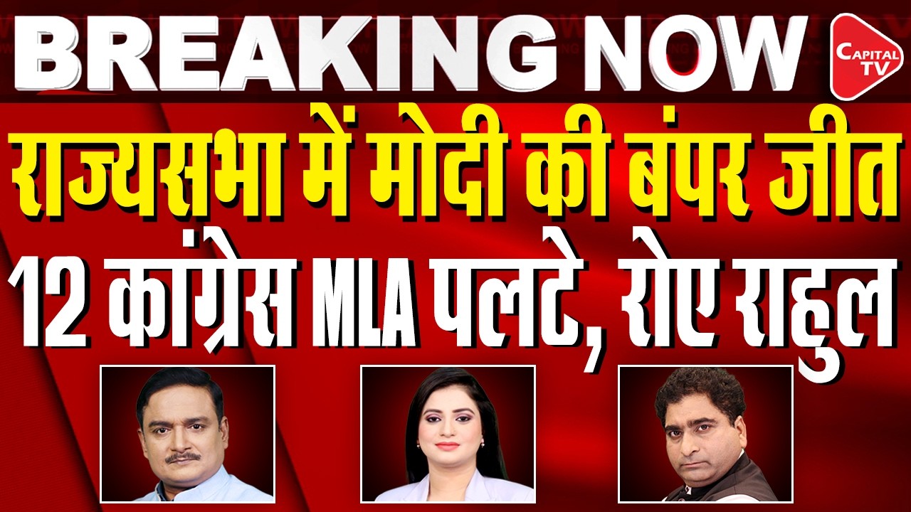 Rajya Sabha Election Result: Congress MLAs Cross-Vote, Setback for Rahul | Dr. Manish Kr | Rajeev Kr